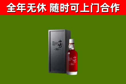 巴中烟酒回收50年山崎洋酒.jpg
